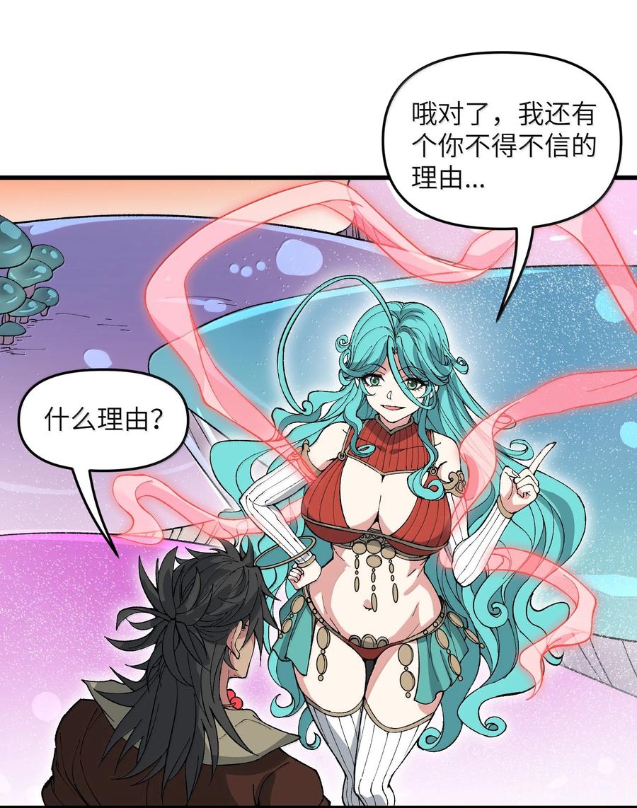 《劈柴十年，女仙跪地求我收她为徒》92 大千世界 第66页