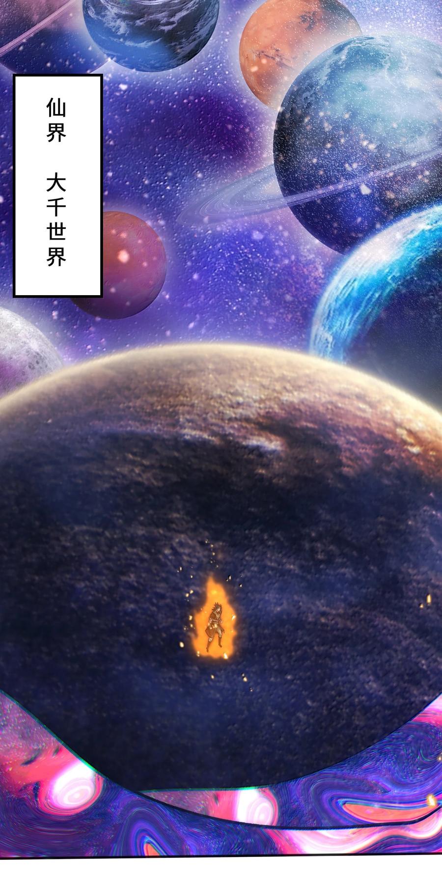 《劈柴十年，女仙跪地求我收她为徒》92 大千世界 第38页