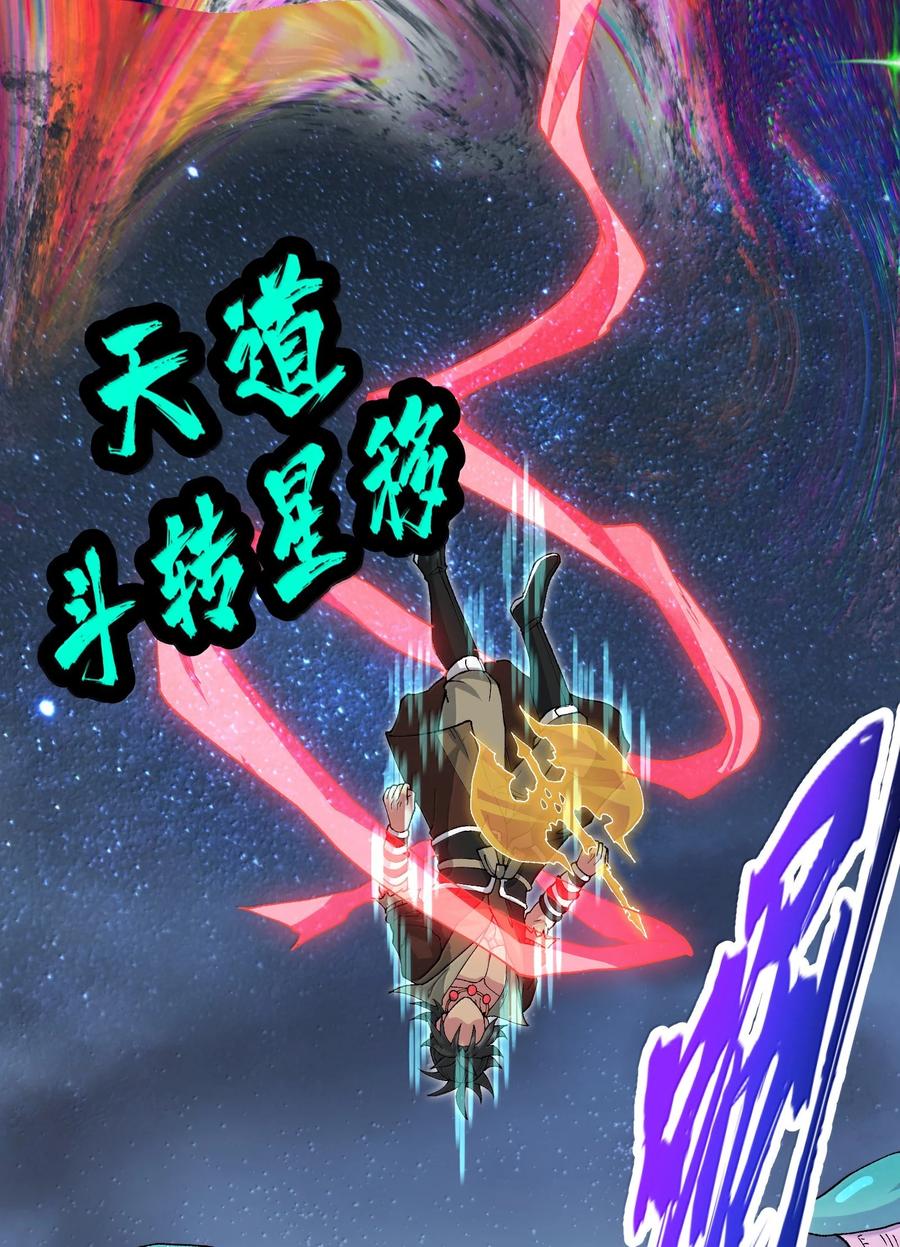 《劈柴十年，女仙跪地求我收她为徒》92 大千世界 第54页