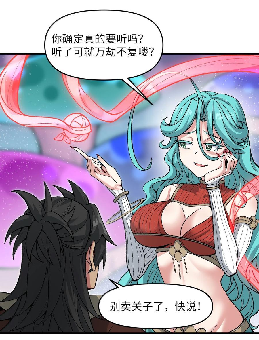 《劈柴十年，女仙跪地求我收她为徒》92 大千世界 第60页