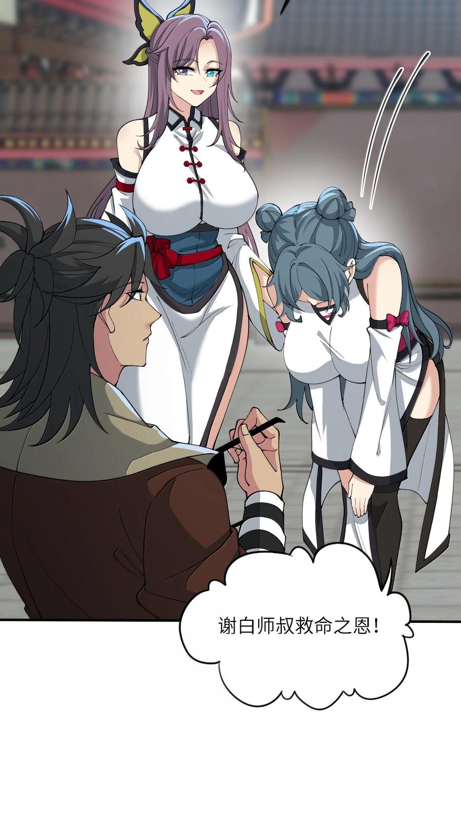 《劈柴十年，女仙跪地求我收她为徒》94 节能模式？ 第72页