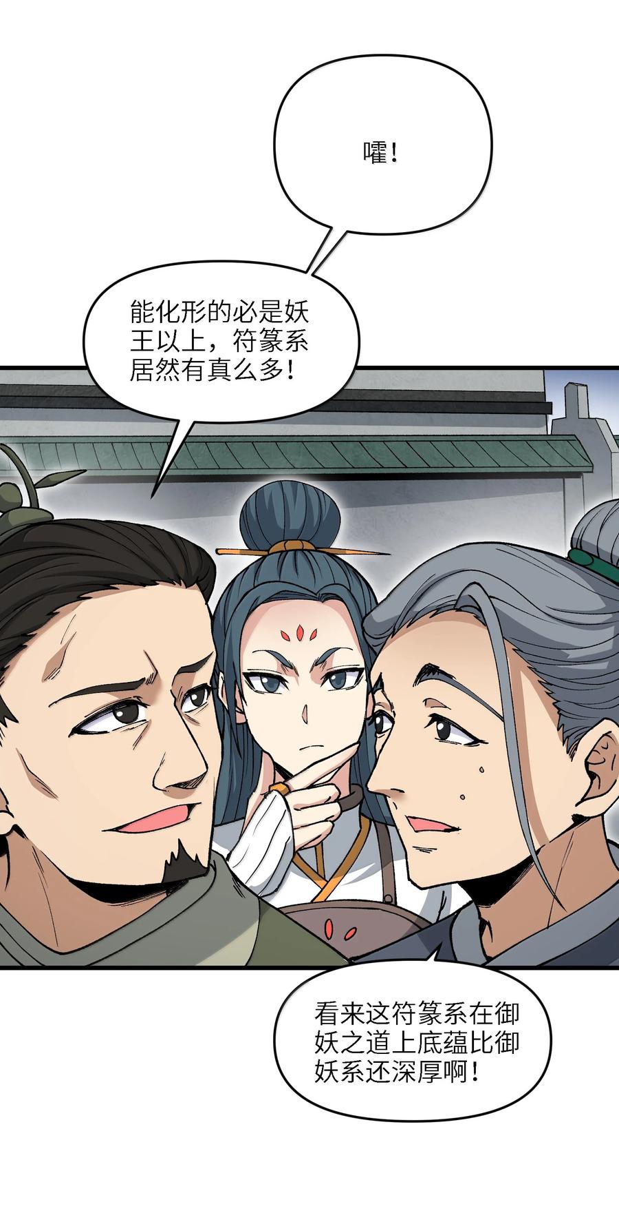 《劈柴十年，女仙跪地求我收她为徒》94 节能模式？ 第62页