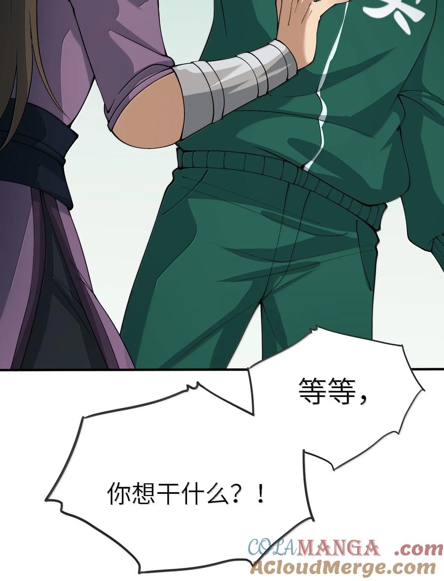 《劈柴十年，女仙跪地求我收她为徒》94 节能模式？ 第67页