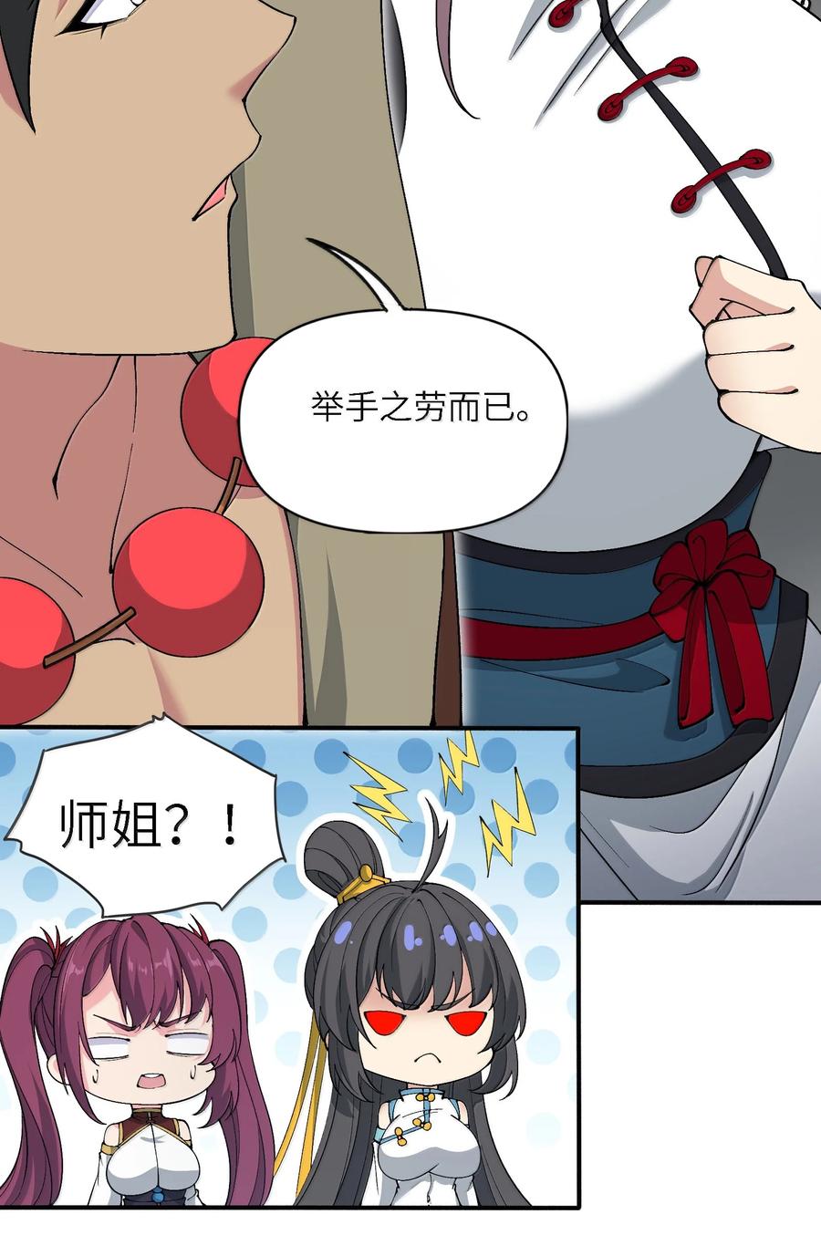 《劈柴十年，女仙跪地求我收她为徒》94 节能模式？ 第74页