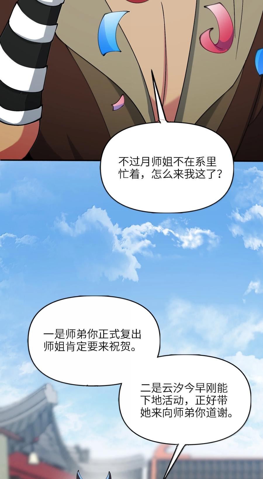 《劈柴十年，女仙跪地求我收她为徒》94 节能模式？ 第71页