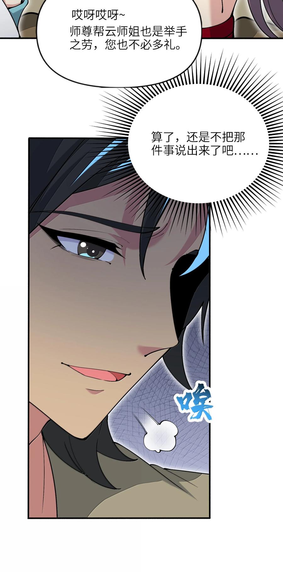 《劈柴十年，女仙跪地求我收她为徒》94 节能模式？ 第77页