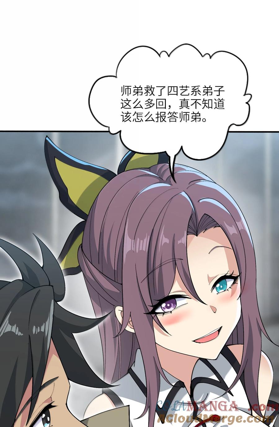 《劈柴十年，女仙跪地求我收她为徒》94 节能模式？ 第73页