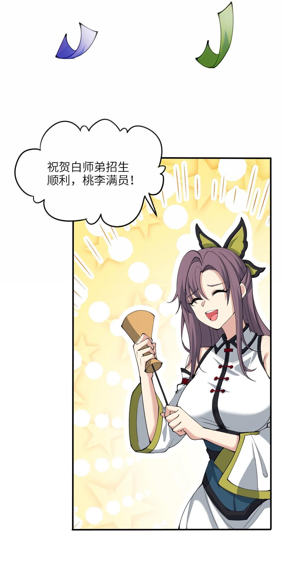 《劈柴十年，女仙跪地求我收她为徒》94 节能模式？ 第69页