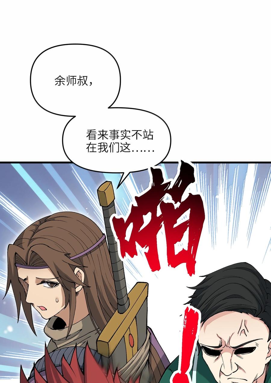 《劈柴十年，女仙跪地求我收她为徒》94 节能模式？ 第63页