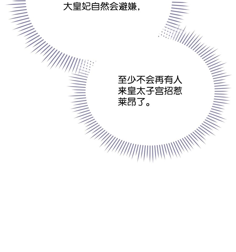 陛下，这一生我会好好培养你！ 106 死里逃生 第36页