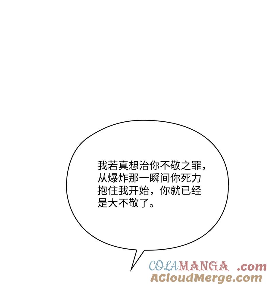 陛下，这一生我会好好培养你！ 107 不明的火翅 第21页