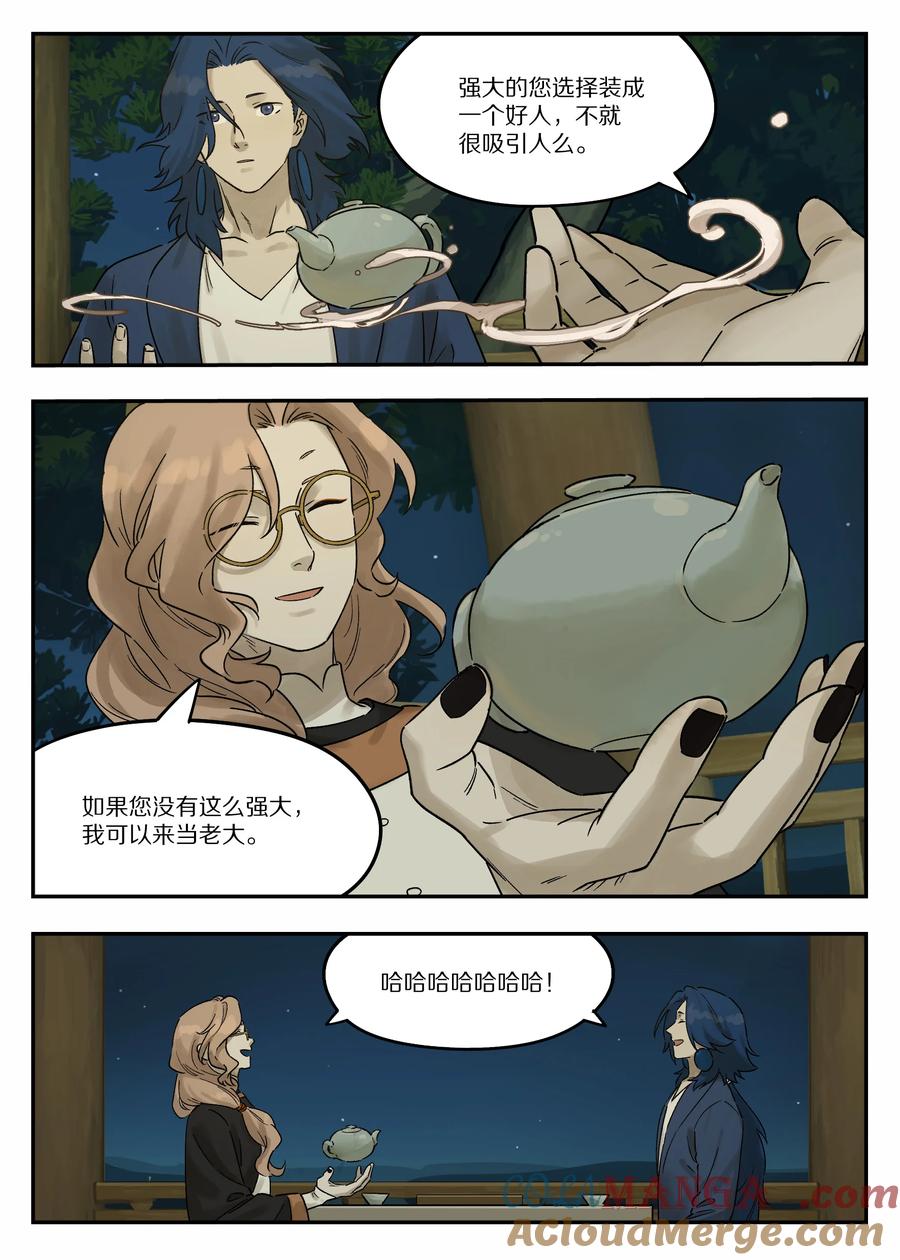 《蓝溪镇》122 谈情 第9页