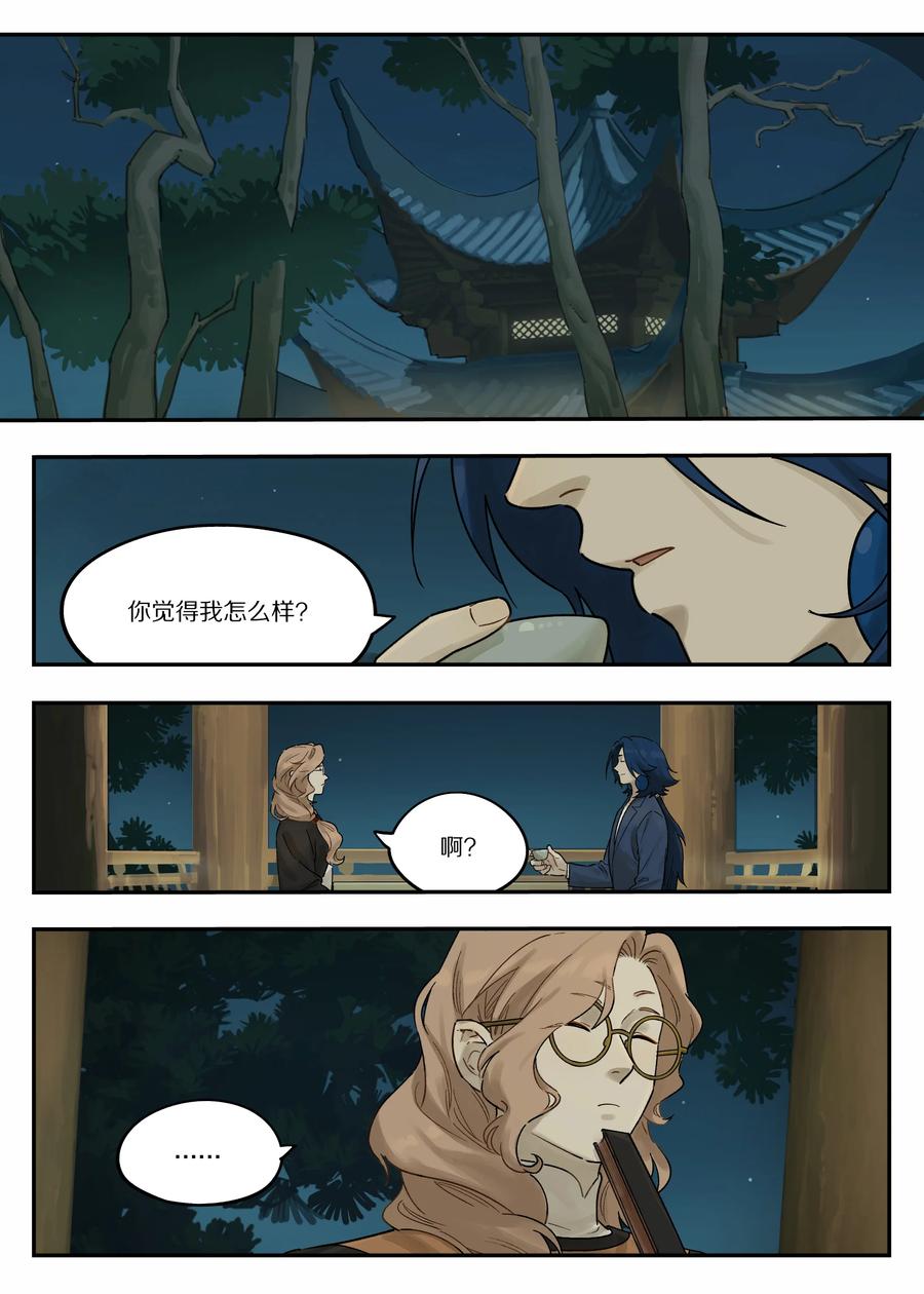 《蓝溪镇》122 谈情 第6页