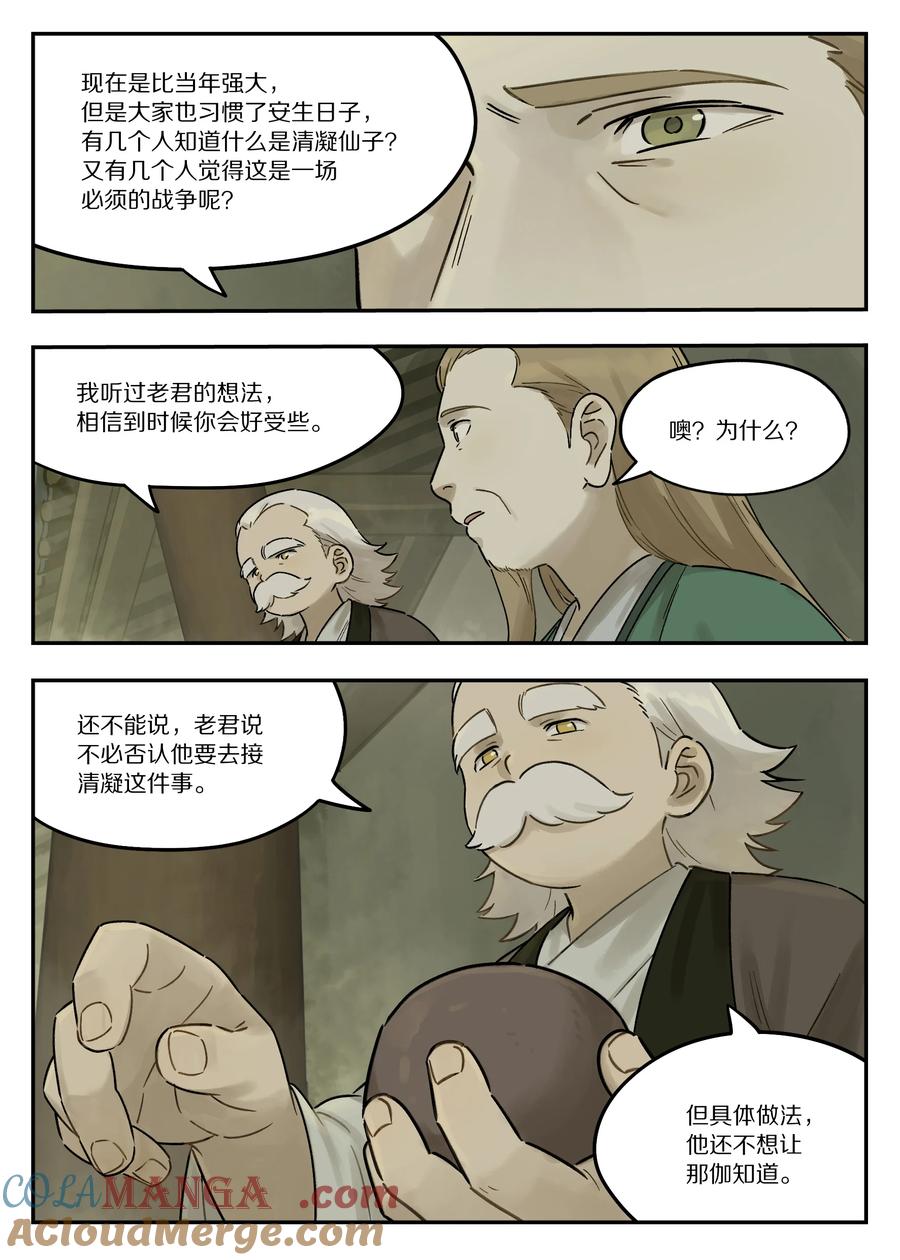 《蓝溪镇》122 谈情 第3页