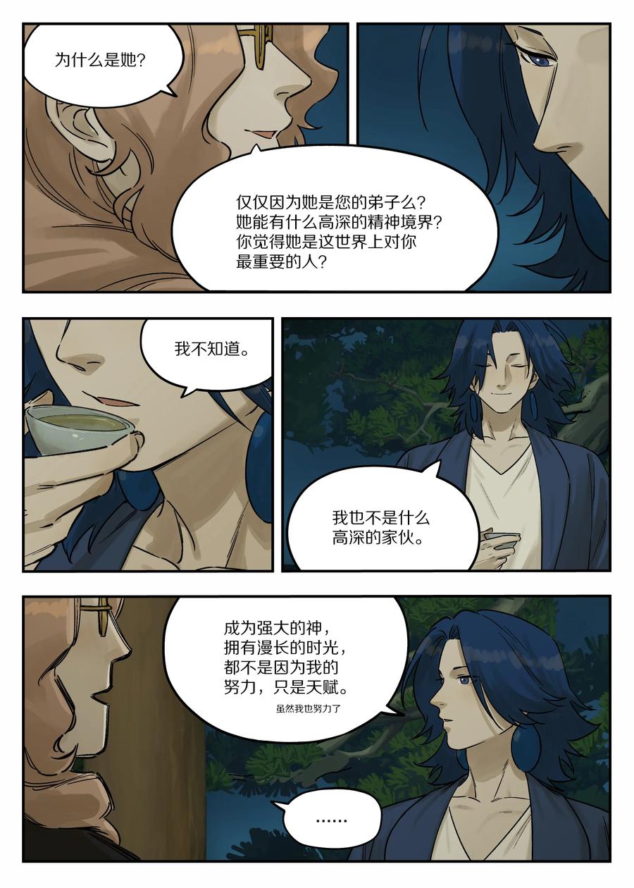 《蓝溪镇》122 谈情 第16页