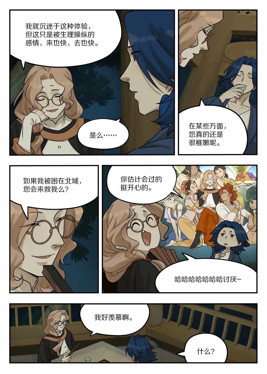 《蓝溪镇》122 谈情 第14页
