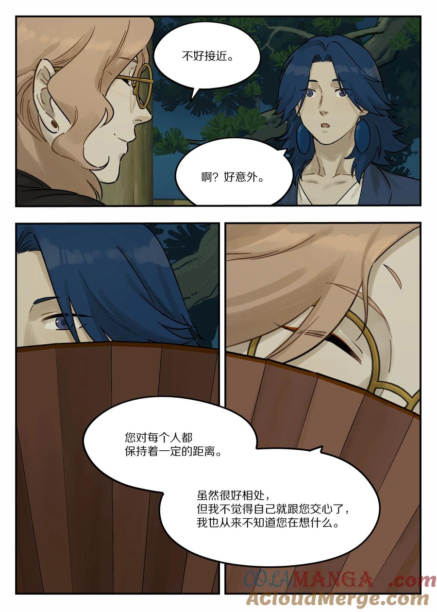 《蓝溪镇》122 谈情 第7页