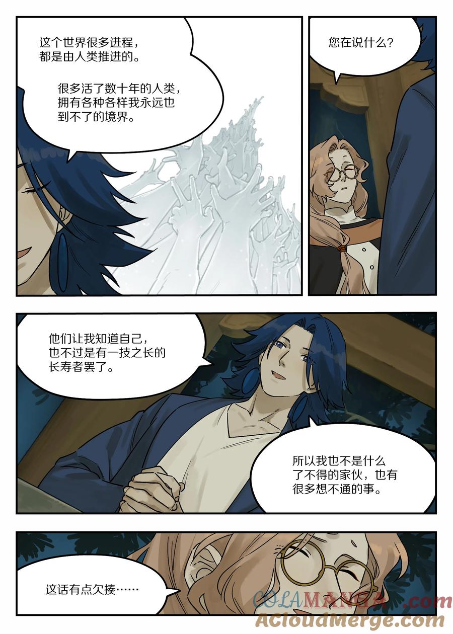《蓝溪镇》122 谈情 第17页