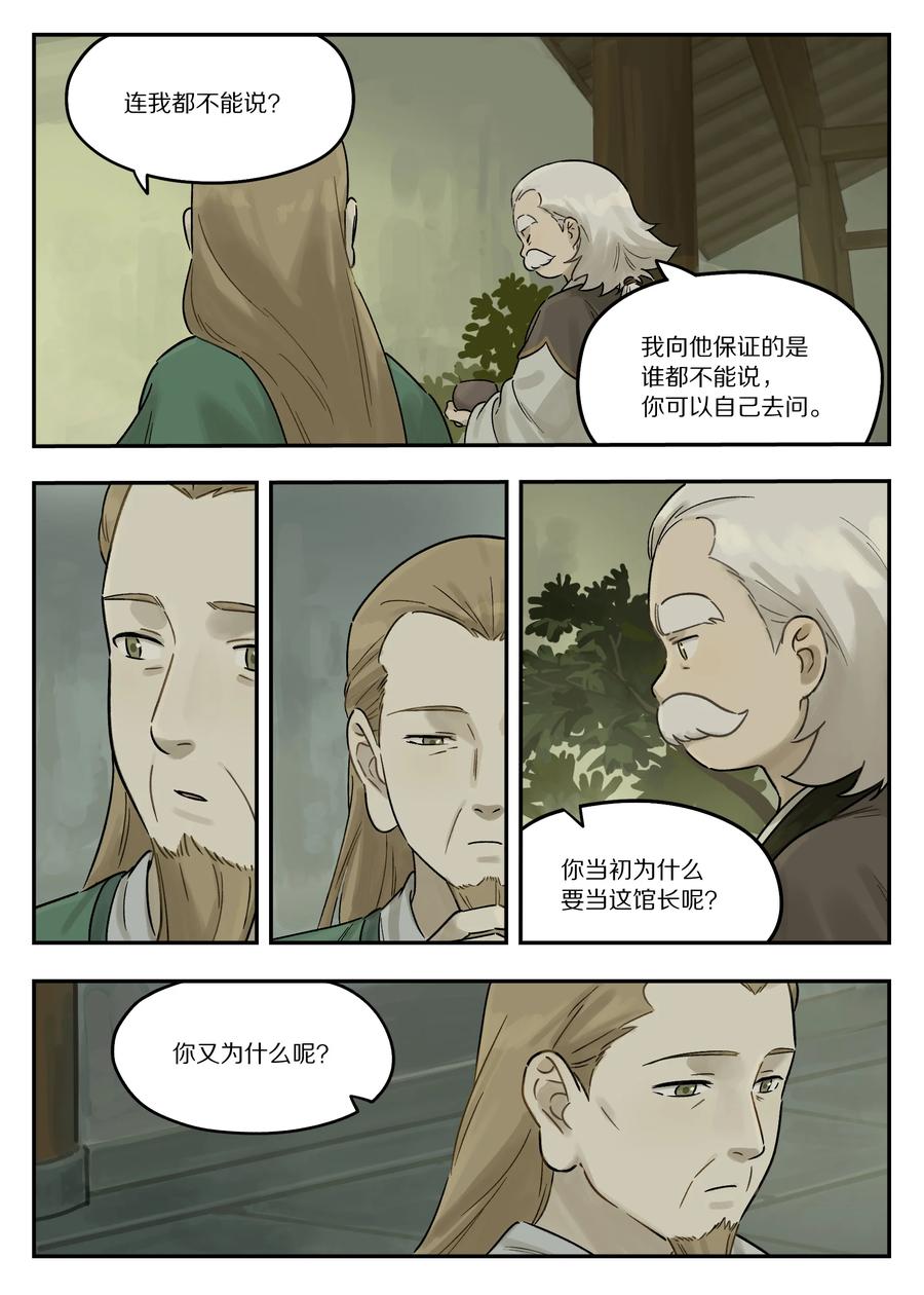 《蓝溪镇》122 谈情 第4页