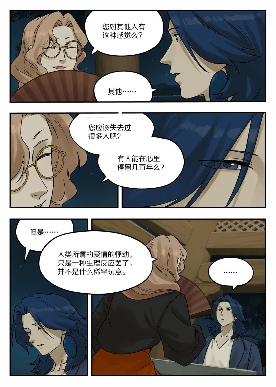 《蓝溪镇》122 谈情 第12页
