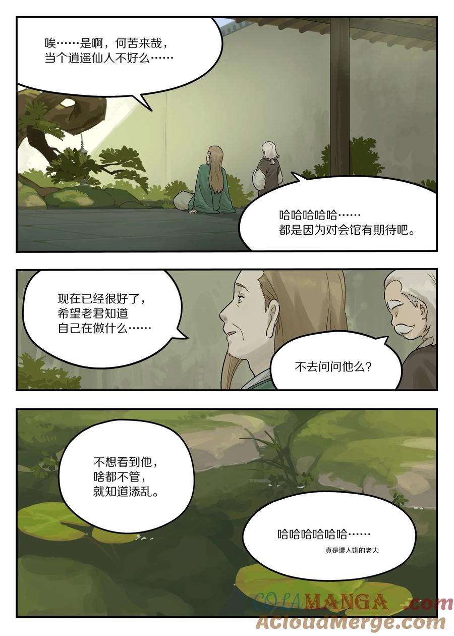 《蓝溪镇》122 谈情 第5页