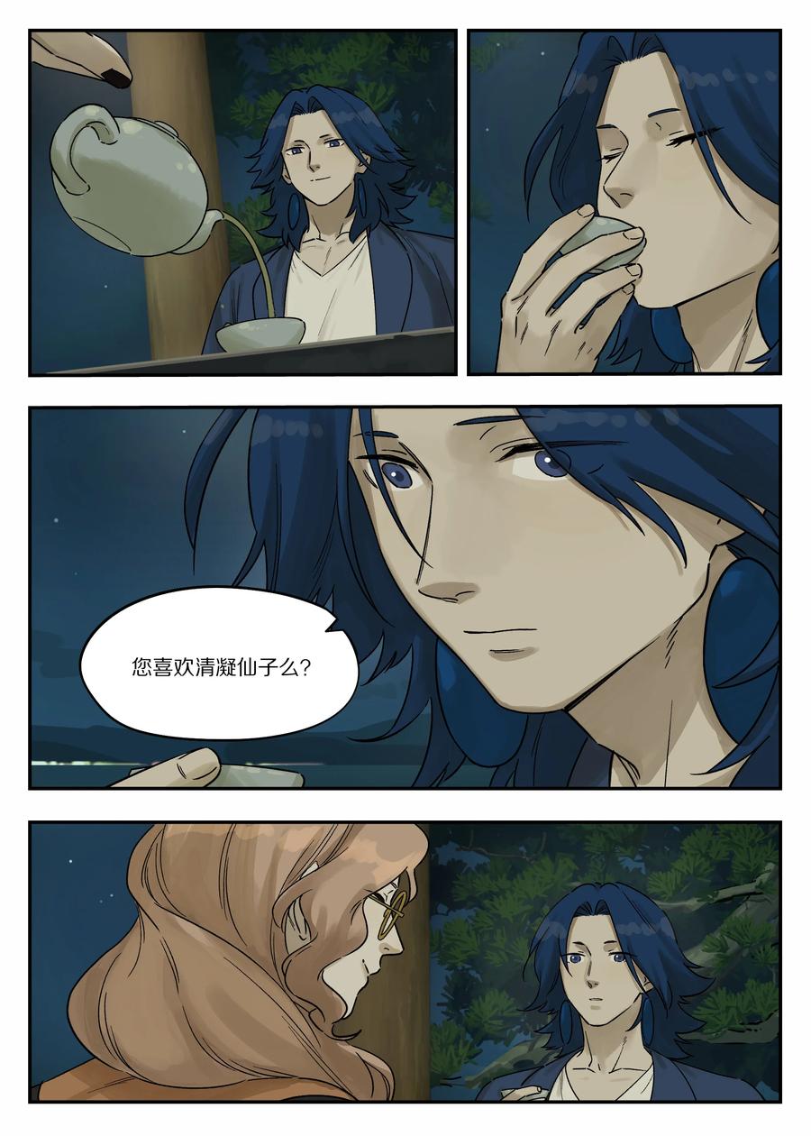 《蓝溪镇》122 谈情 第10页