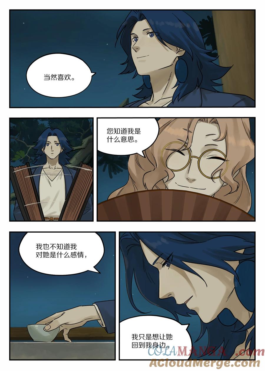 《蓝溪镇》122 谈情 第11页