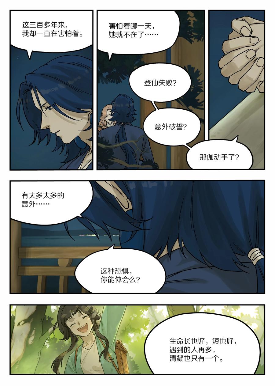 《蓝溪镇》122 谈情 第18页