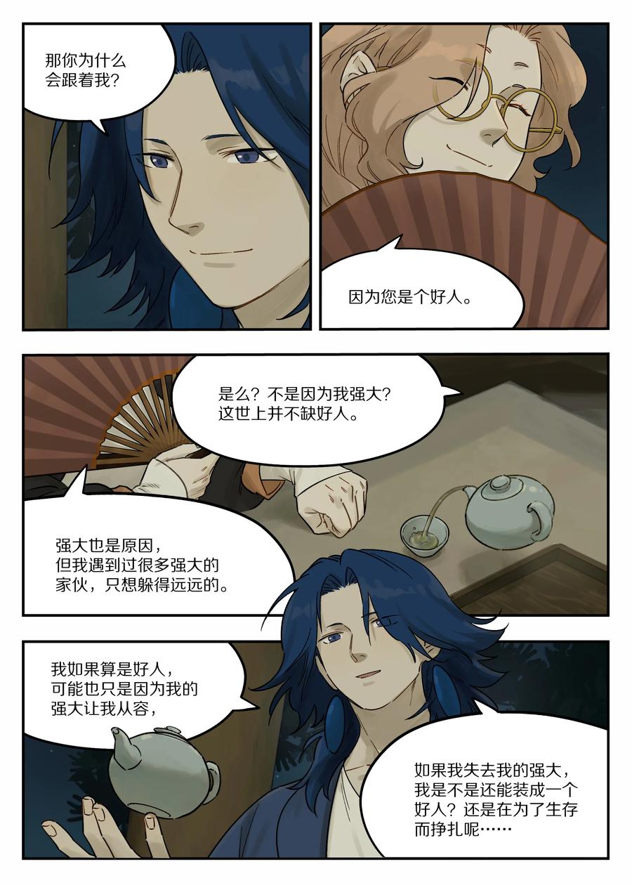 《蓝溪镇》122 谈情 第8页