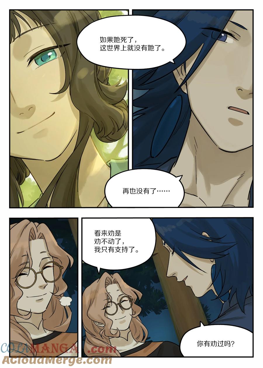 《蓝溪镇》122 谈情 第19页