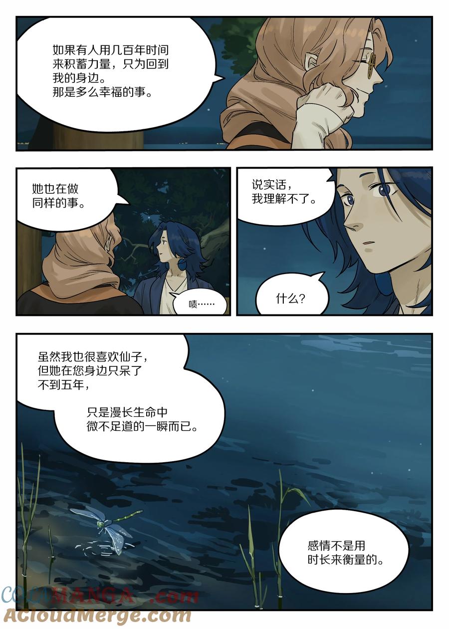 《蓝溪镇》122 谈情 第15页