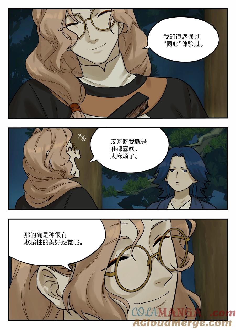 《蓝溪镇》122 谈情 第13页