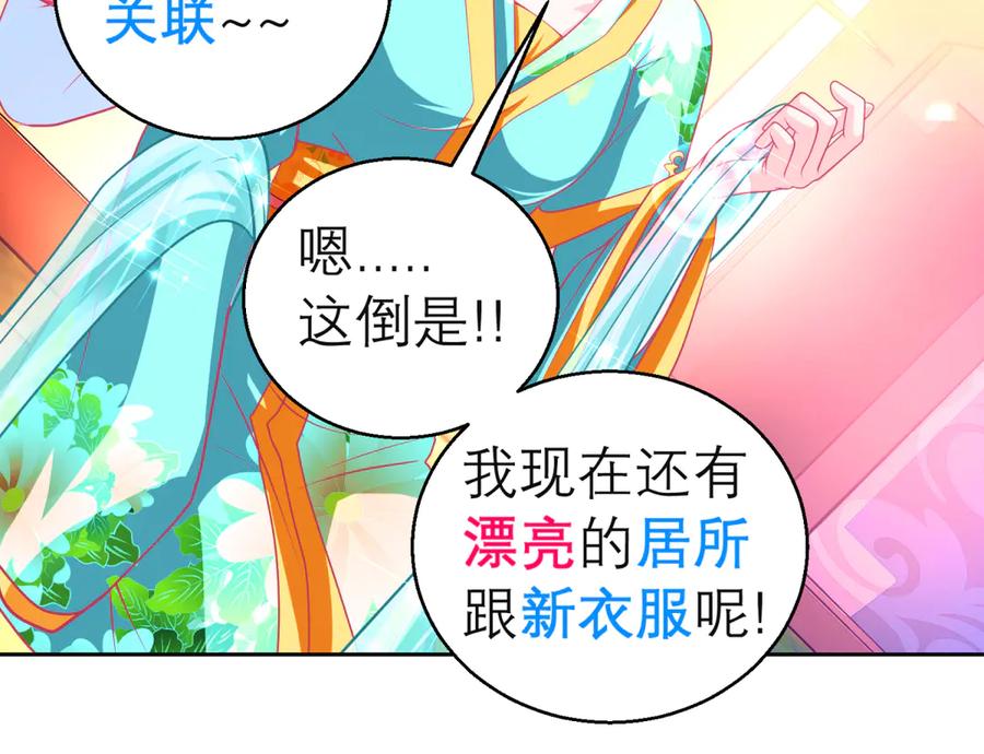 恋上月夜花蝶(新) - 139巧昕飘了~又盯上小恋发簪 - 第75张图