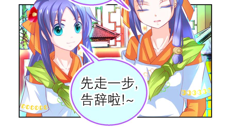 恋上月夜花蝶(新) - 139巧昕飘了~又盯上小恋发簪 - 第24张图