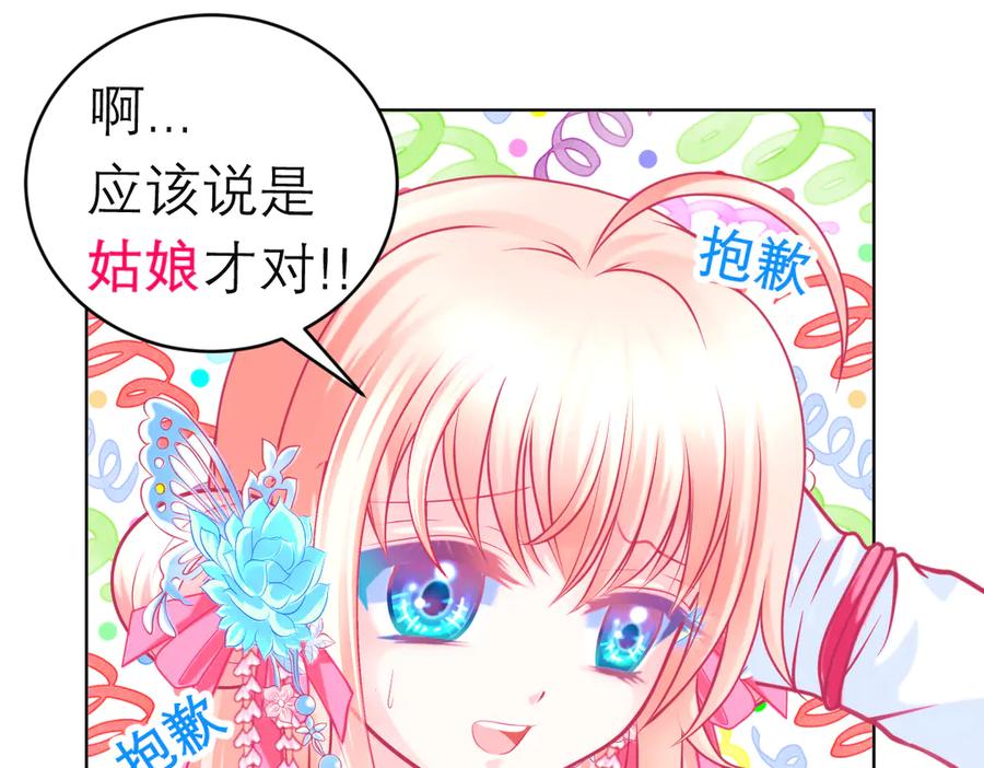 恋上月夜花蝶(新) - 139巧昕飘了~又盯上小恋发簪 - 第16张图