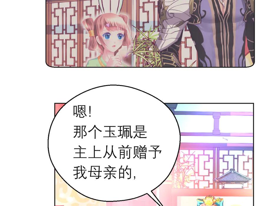 恋上月夜花蝶(新) - 139巧昕飘了~又盯上小恋发簪 - 第50张图