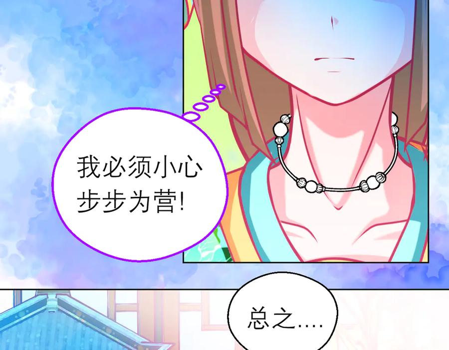 恋上月夜花蝶(新) - 139巧昕飘了~又盯上小恋发簪 - 第44张图