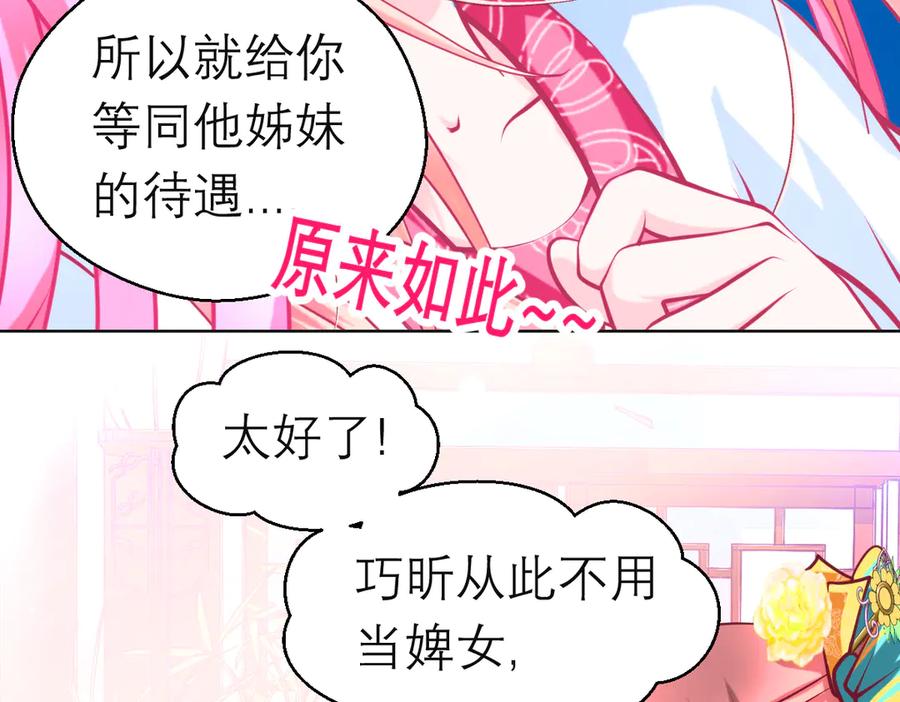 恋上月夜花蝶(新) - 139巧昕飘了~又盯上小恋发簪 - 第55张图