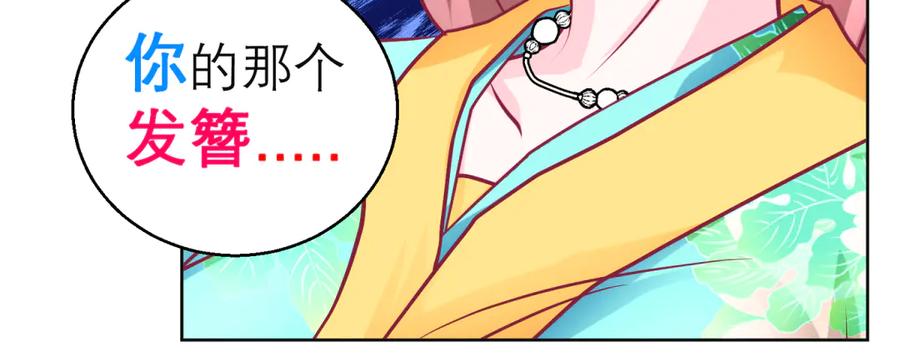 恋上月夜花蝶(新) - 139巧昕飘了~又盯上小恋发簪 - 第63张图