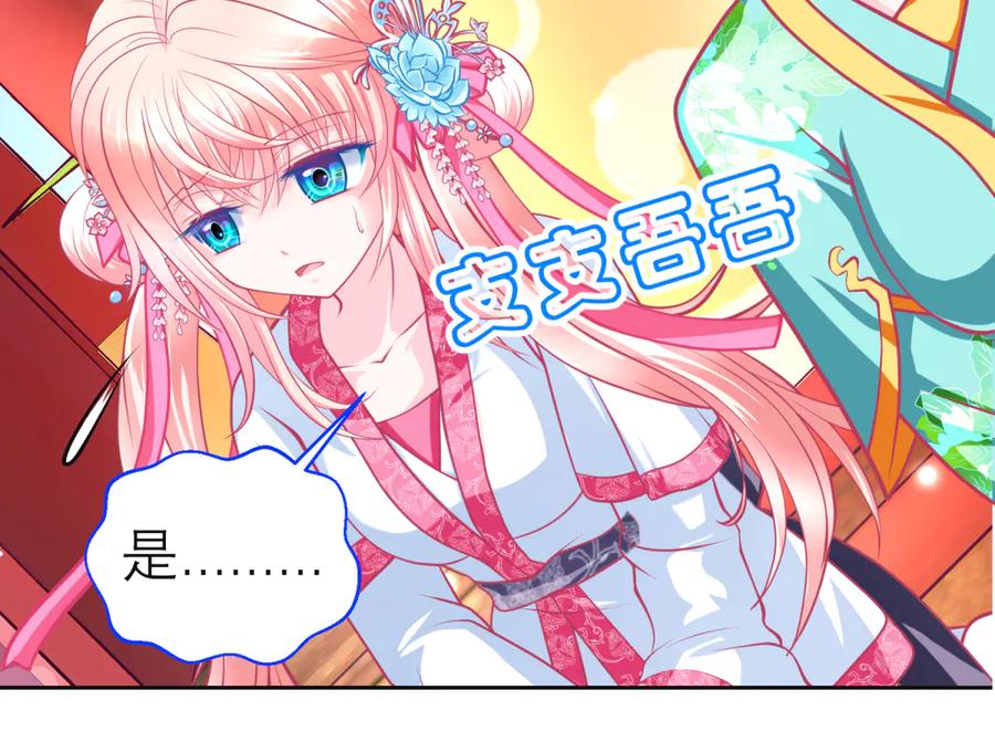 恋上月夜花蝶(新) - 139巧昕飘了~又盯上小恋发簪 - 第70张图