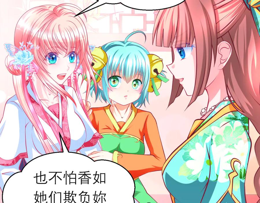 恋上月夜花蝶(新) - 139巧昕飘了~又盯上小恋发簪 - 第56张图