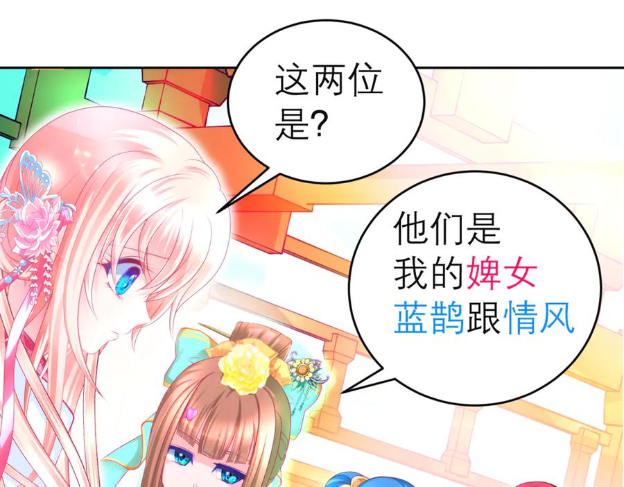 恋上月夜花蝶(新) - 139巧昕飘了~又盯上小恋发簪 - 第18张图