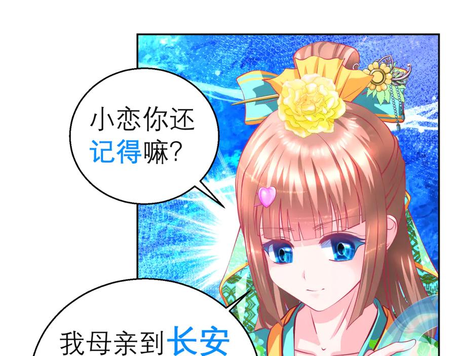 恋上月夜花蝶(新) - 139巧昕飘了~又盯上小恋发簪 - 第32张图