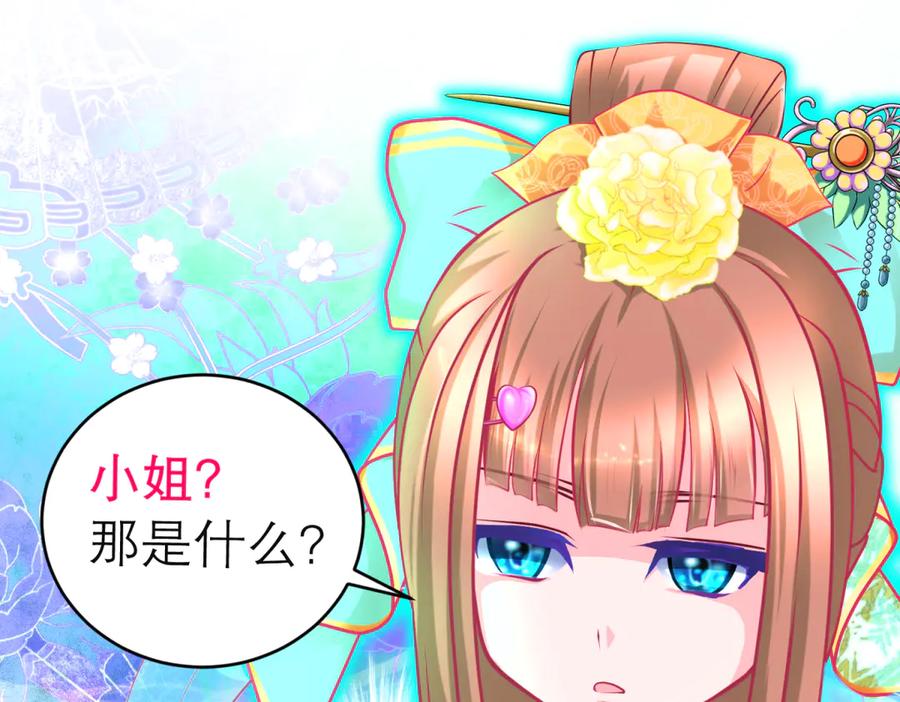 恋上月夜花蝶(新) - 139巧昕飘了~又盯上小恋发簪 - 第14张图