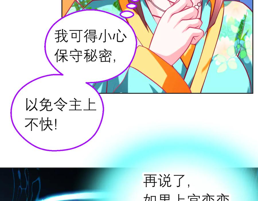 恋上月夜花蝶(新) - 139巧昕飘了~又盯上小恋发簪 - 第39张图