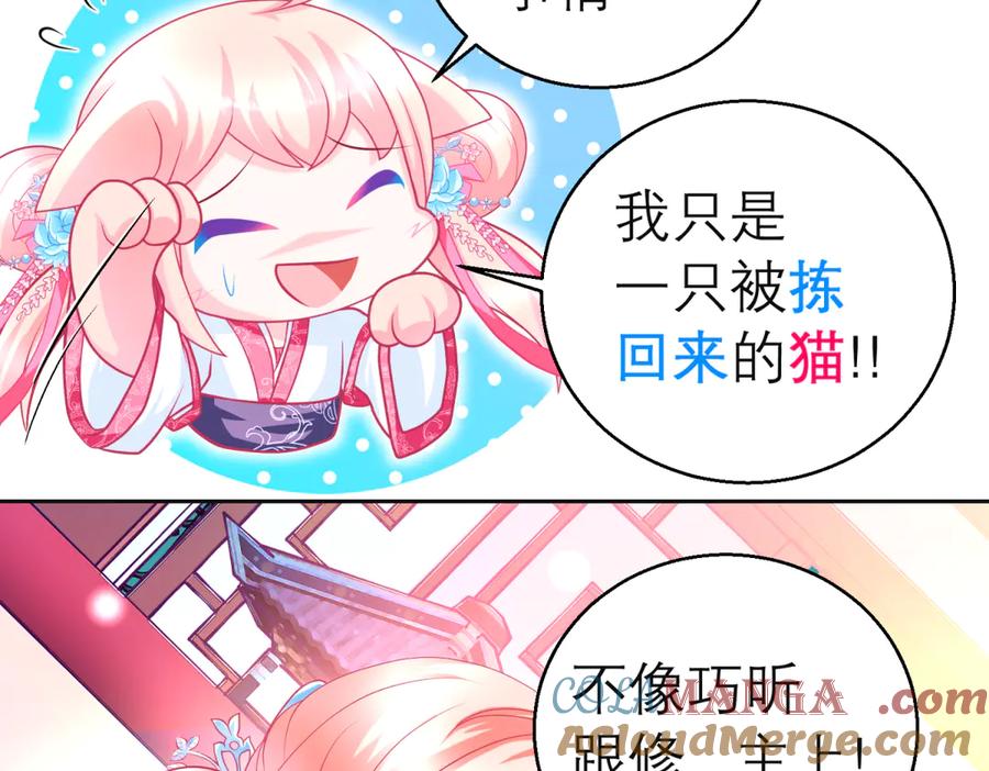 恋上月夜花蝶(新) - 139巧昕飘了~又盯上小恋发簪 - 第73张图