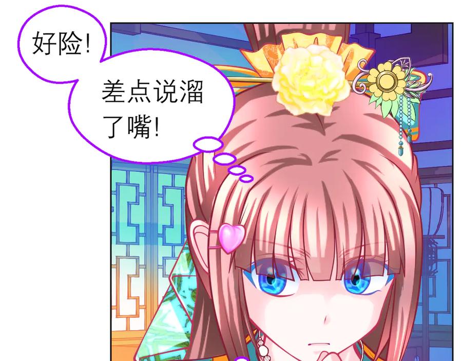 恋上月夜花蝶(新) - 139巧昕飘了~又盯上小恋发簪 - 第38张图