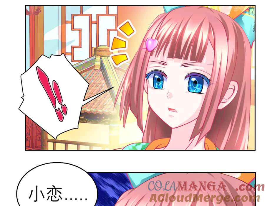 恋上月夜花蝶(新) - 139巧昕飘了~又盯上小恋发簪 - 第61张图