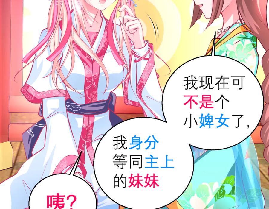 恋上月夜花蝶(新) - 139巧昕飘了~又盯上小恋发簪 - 第30张图