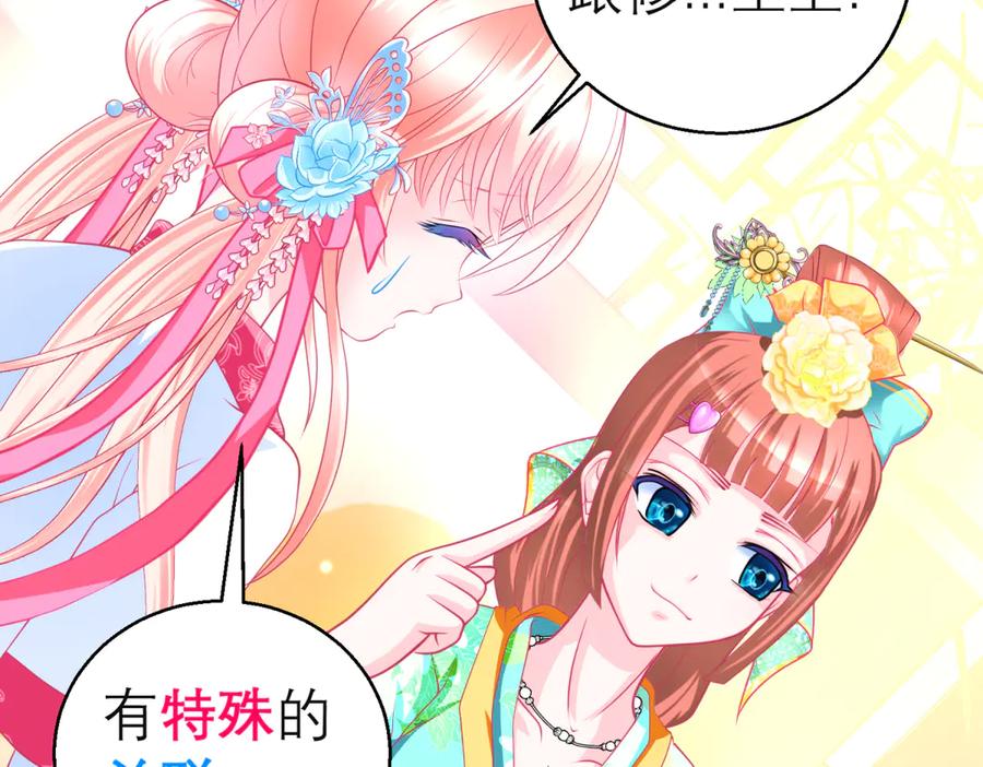 恋上月夜花蝶(新) - 139巧昕飘了~又盯上小恋发簪 - 第74张图